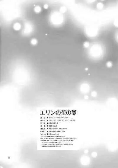 Eryn no Hana no Yume