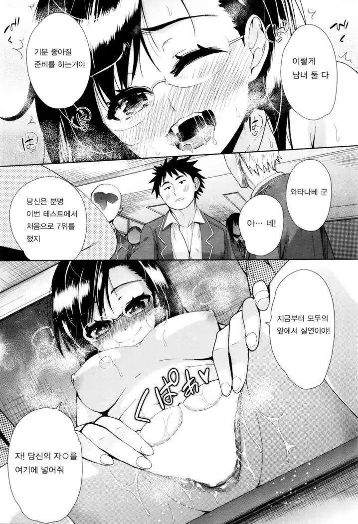 Tsuwamono no Rakuen ch.5