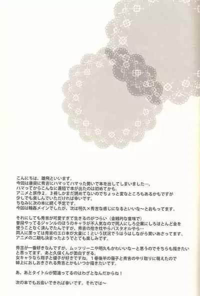 Baka mo Tooseba Otoko da ze!