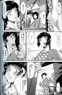 [Bai Asuka] Ochitsuma