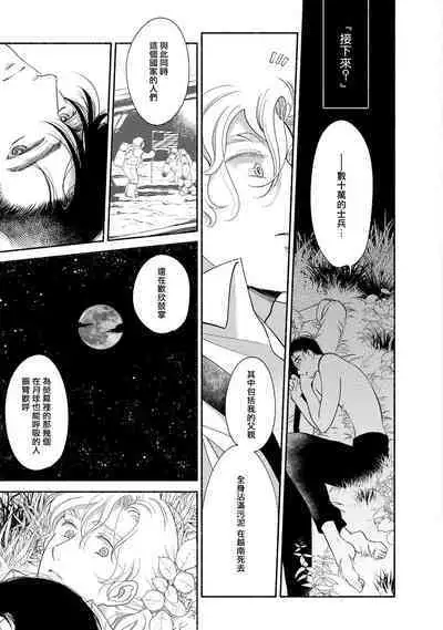 Rumspringa no Joukei | 徘徊期少年 Ch. 1-4