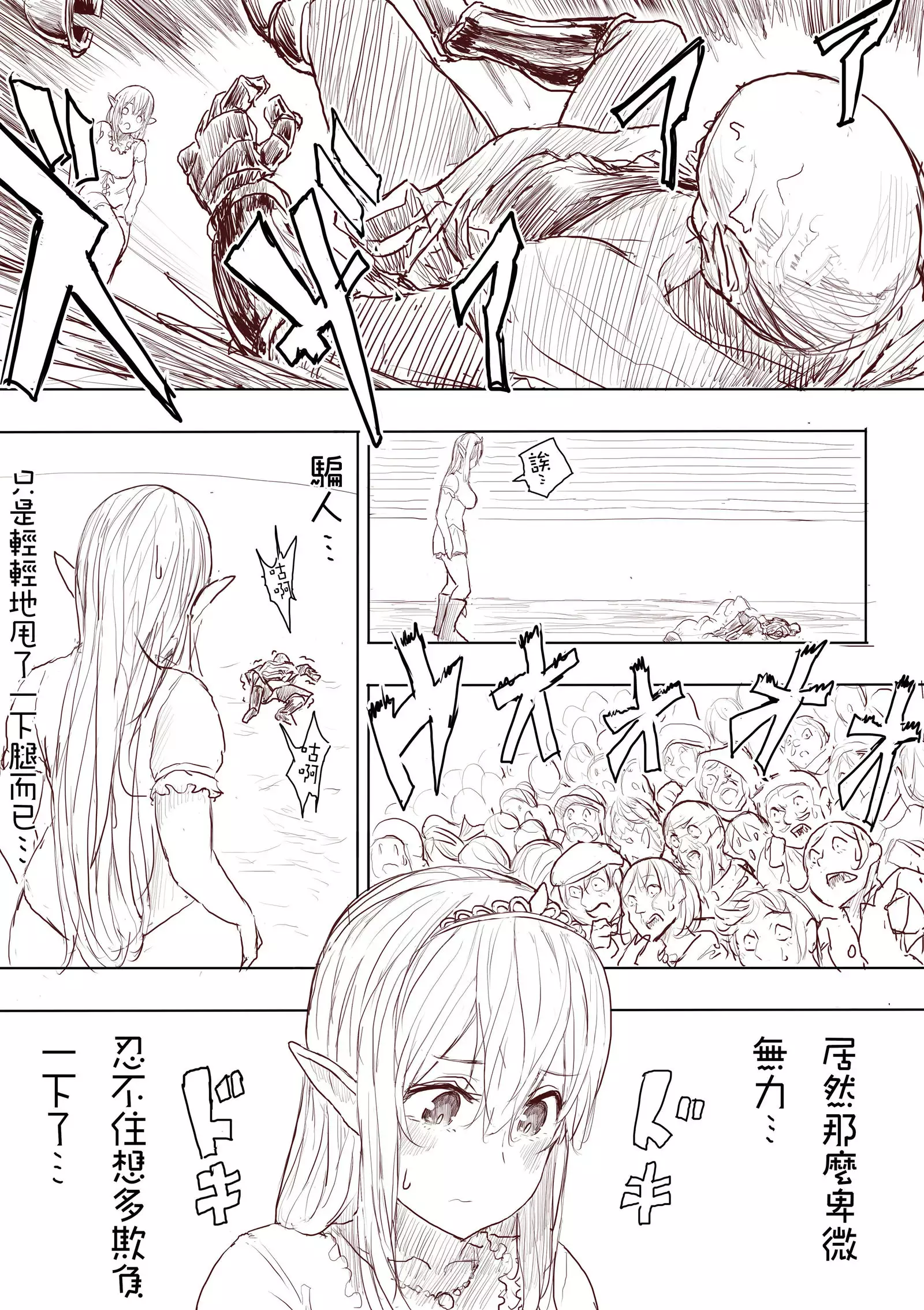 Elf Princess Strikes Back