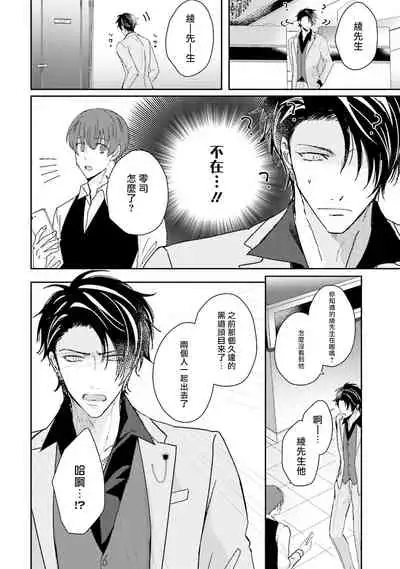 [Yamachi] Afurete Koborete, Gaman Dekinai | 满溢、流出、无法忍受 1-3 [Chinese] [拾荒者汉化组] [Digital]