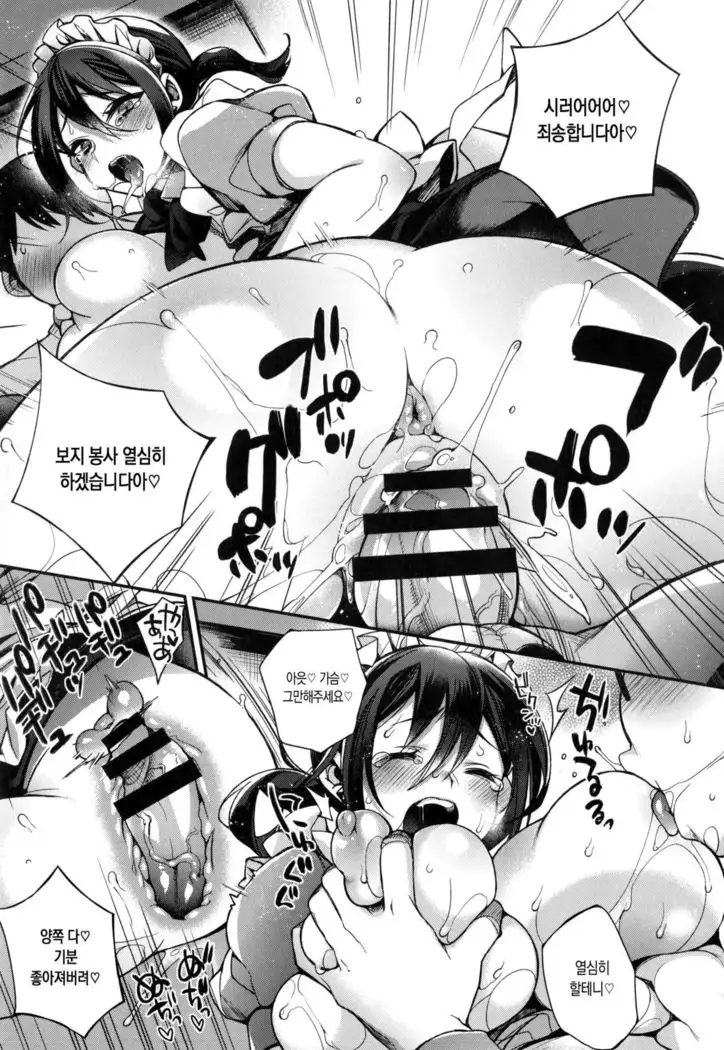 Ojousama to Maid no Midarana Seikatsu ch. 1-2