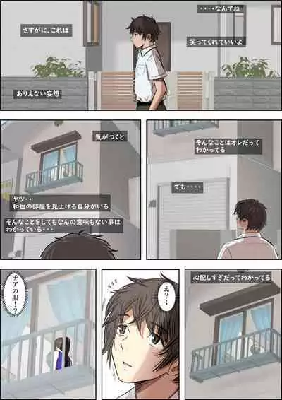 あいつ・・断れないからリメイク版