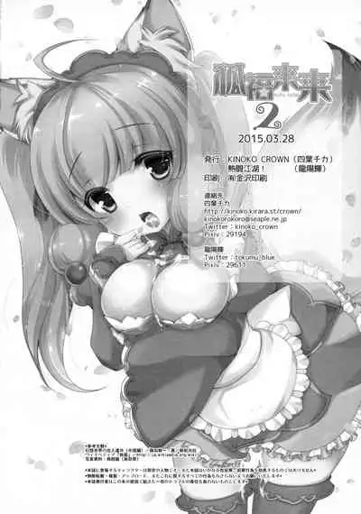 (CSP6) [KINOKO CROWN, NETTOU KOUKO! (Yotsuba Chika, Ryuu Haruki)] Hufu Lailai 2