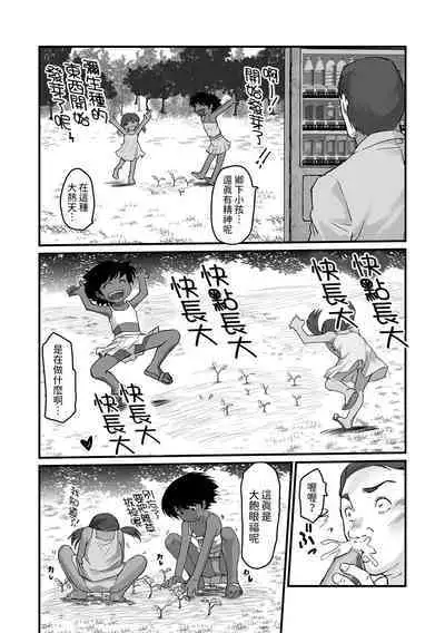 [月光] ばすまちっ！(デジタルぷにぺどッ! Vol.32) 中文翻譯