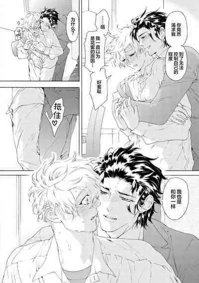 Koigokoro ni Torokeru Itteki | 融入恋心的花蜜