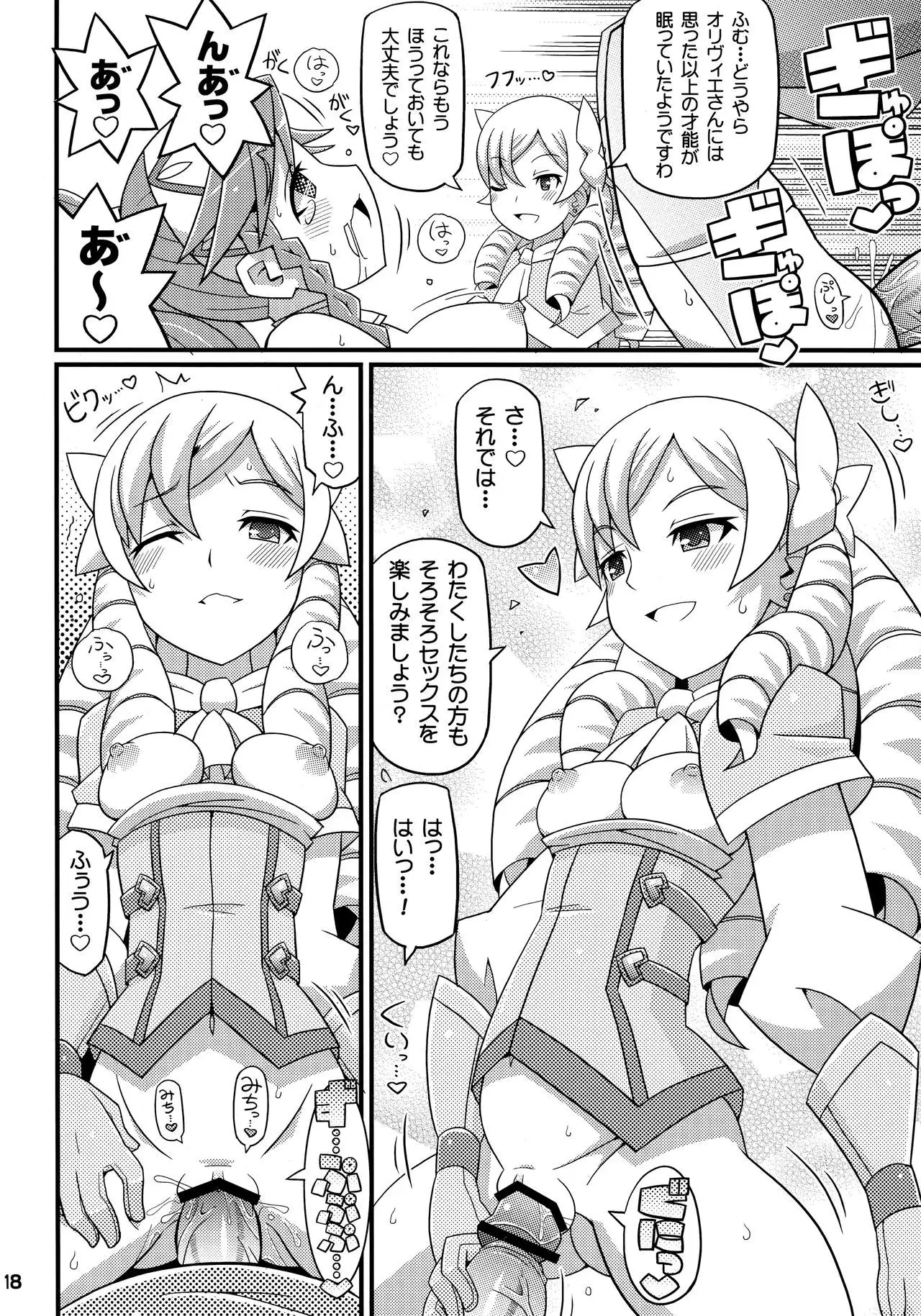 Suki Suki FE Kakusei