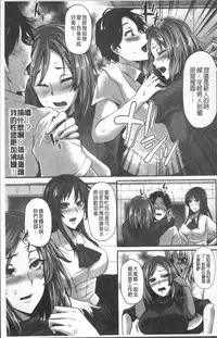 [Yukiguni Omaru] Junjou Try Inpouroku [Chinese]