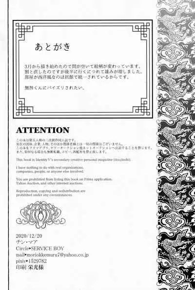 Jun'ai Mandara Chitai Sarashi