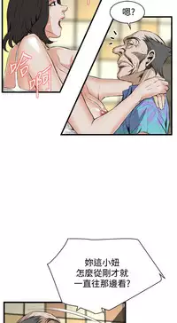 Take a Peek 偷窥 Ch.39~54 [Chinese]中文