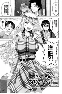 [Takano yuki] Chichi Otome | 美乳的乙女 [Chinese]