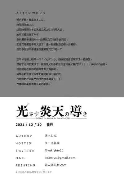 Hikari sasu Enten no Mitibiki