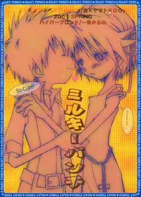 [HYPER BROND (Ichijo Karune)] Milky Punch (Digimon Adventure)