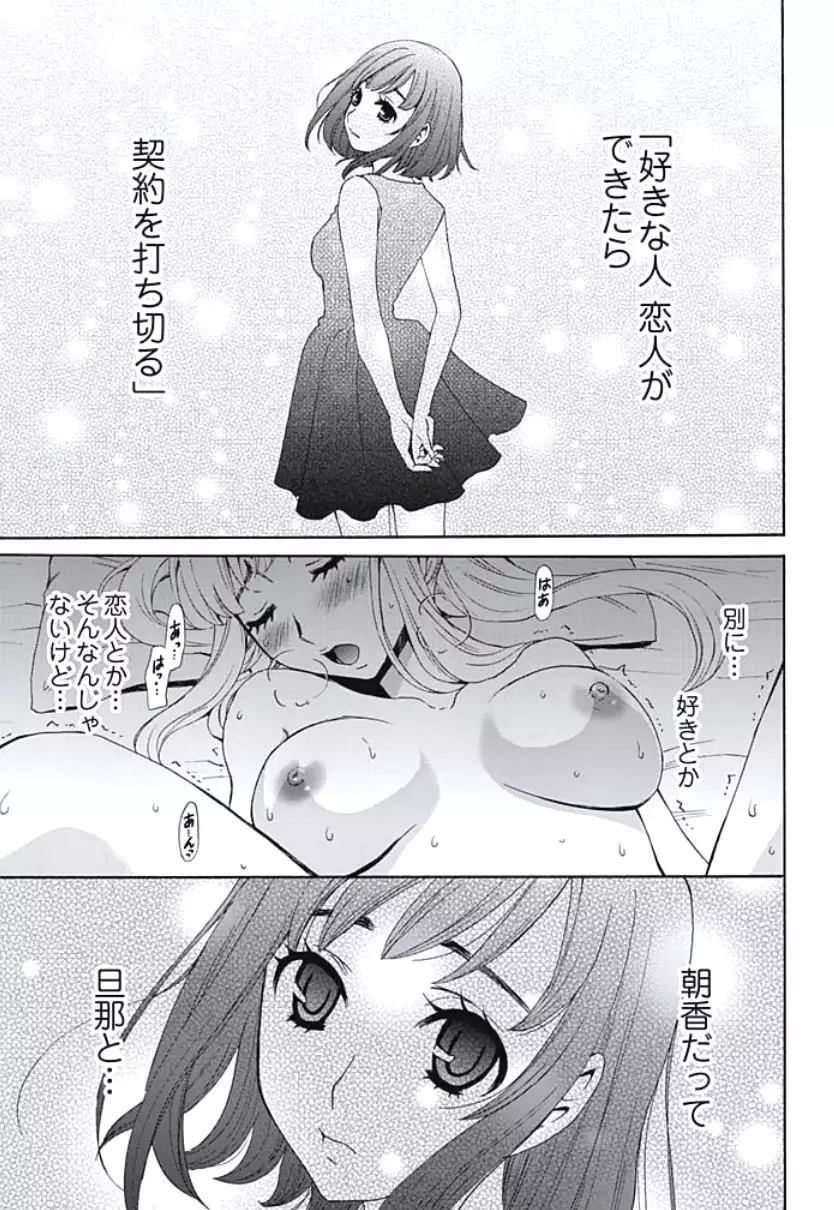 Netorase Keiyaku Ch. 1-5