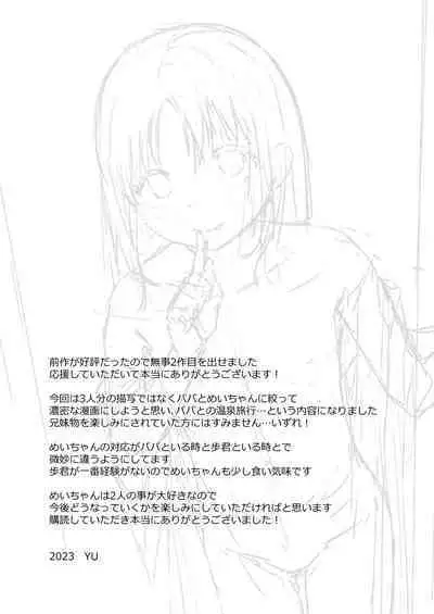 Imouto to Papa to Boku no Inbi na Onsen Ryokou