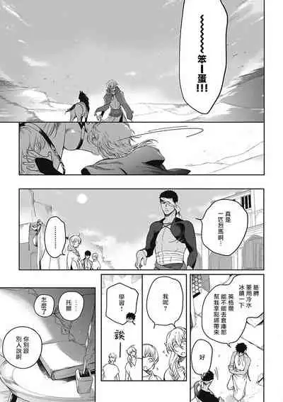 [Soutome Emu] Sahara no Sekiganrou | 撒哈拉的独眼狼 1-4 [Chinese] [拾荒者汉化组] [Digital]