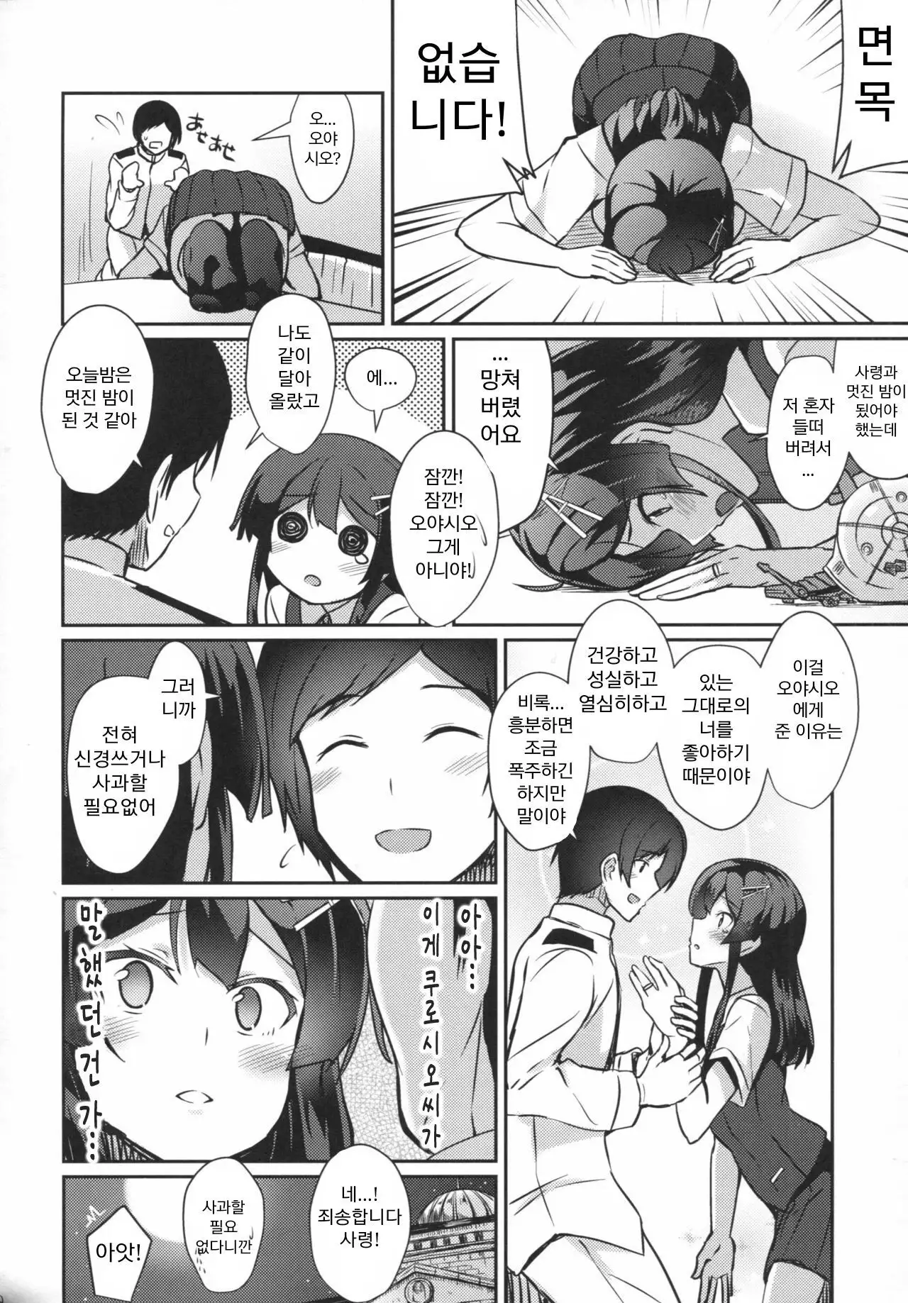 Oyashio no Kekkon Shoya