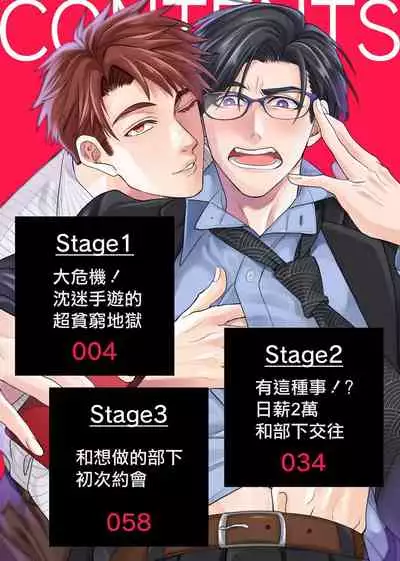 Oshite Dame nara Oshitemite!? | 不能推倒那就推倒试试看!? Ch. 1-2