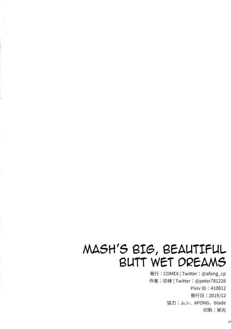 Mash no Bishiri Inmu | Mash’s Big, Beautiful Butt Wet Dreams