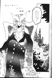 [Yumeya (Miwa Uduki )] Honey Mapple (Cutey Honey)