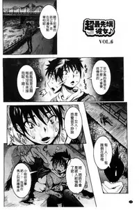 [Nico Pun Nise] Chou Saisentan Kanojo [Chinese]