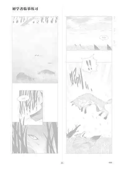 条漫分镜草图本