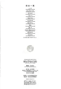 [napata] ぱんでもにうむ[中国語翻訳]