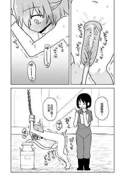 Ushi-gata Juujin Sakunyuu Manual