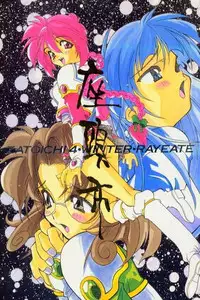 [Zatouichi] Zatoichi 4 (Magic Knights Rayearth)