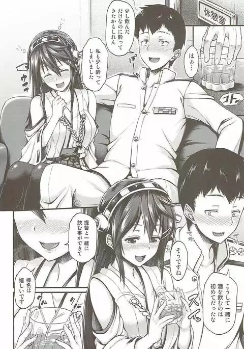 Haruna to Ichaicha Shitai!!