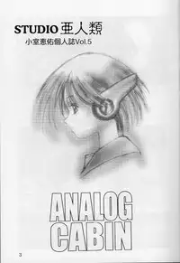[Studio Ajinrui (Komuro Keisuke)] Analog Cabin (To Heart)