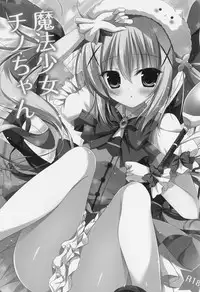 (C88) [Hasuneya (Hasune)] Mahou Shoujo Chino-chan (Gochuumon wa Usagi desu ka?)