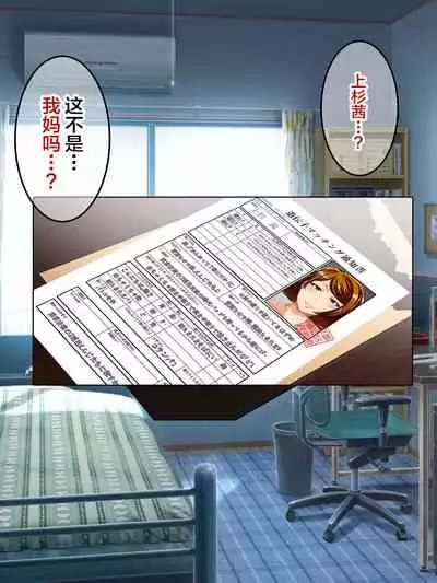 Shoushika Taisaku Houan Idenshi Matching de Kaa-san to Matching shichatta!?