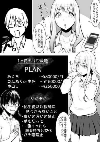 [バビ] あのコは定額ヤリ放題