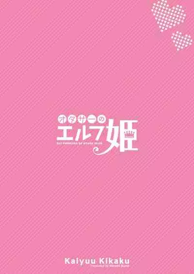 OtaCir no Elf Hime - ELF PRINCESS OF OTAKU CLUB