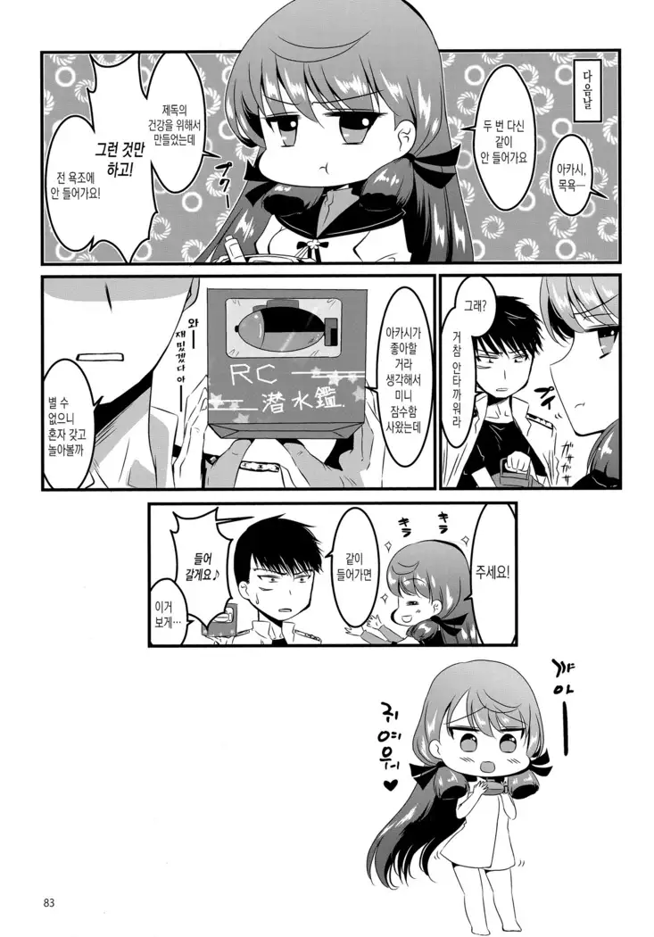 Akashi to Ai no Hibi