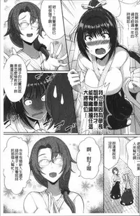 [Nekoi Hikaru] Junai Strike - Pure Love Strike | 純愛的快感攻擊 [Chinese]