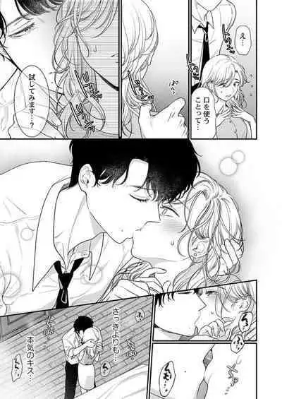 [Taketa] Hanabusa-kun wa Okuchi ga Ojouzu ~ Namete Suwarete, Susurarete... 1-2