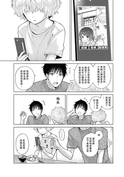 Noraneko Shoujo to no Kurashikata | 與野貓少女一起生活的方法 Ch. 22-35