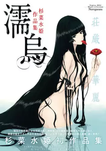 [Sugina Miki] Nuregarasu