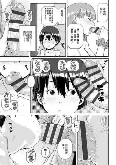 [Ponsuke] Chibikko H | 幼女性事 [Chinese] [Digital]