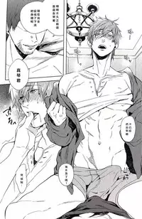 [Shuusetsu (Tropical Matsuda)] Yokatta ne Haru-chan (Free!) [Chinese]