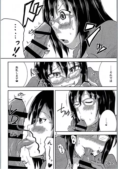 Megane no Tame nara Makura Datte suru