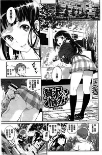 [Miyabi] Junjou Shoujo Et Cetera - Pure-hearted Girl Et Cetera [Chinese]