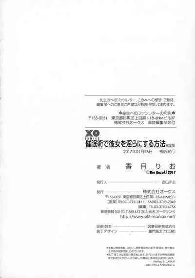 Saimin-jutsu de Kanojo o Midara ni suru Houhou