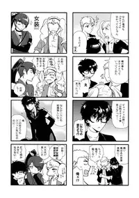 (Another Control 9) [downbeat (Kirimoto Yuuji)] DANCE!! (Persona 5)