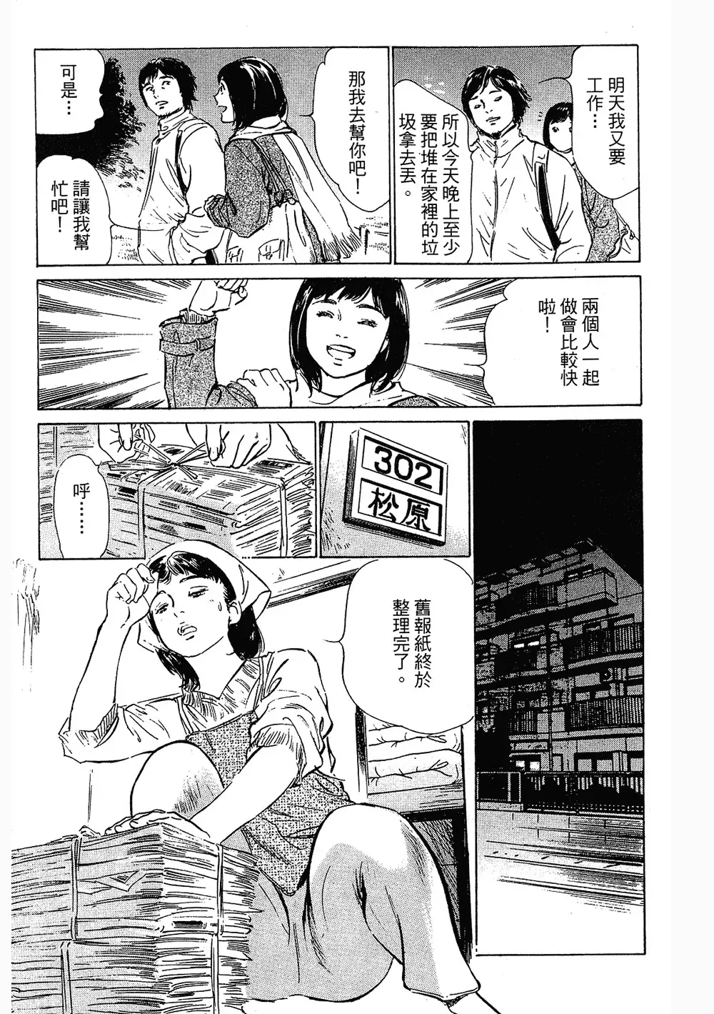 Joshi Ana Nanase | 性感女主播 Vol.3