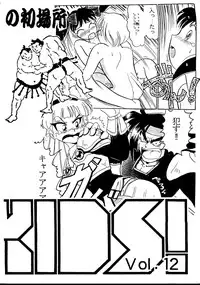 (C49) [R-KIDS (Various)] R KIDS! Vol. 11 (Various)
